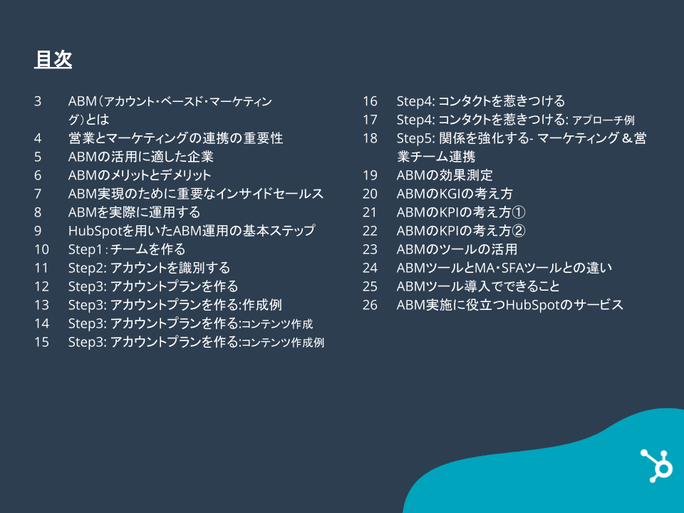 5ステップで実践！ABMの基礎を徹底解説_02
