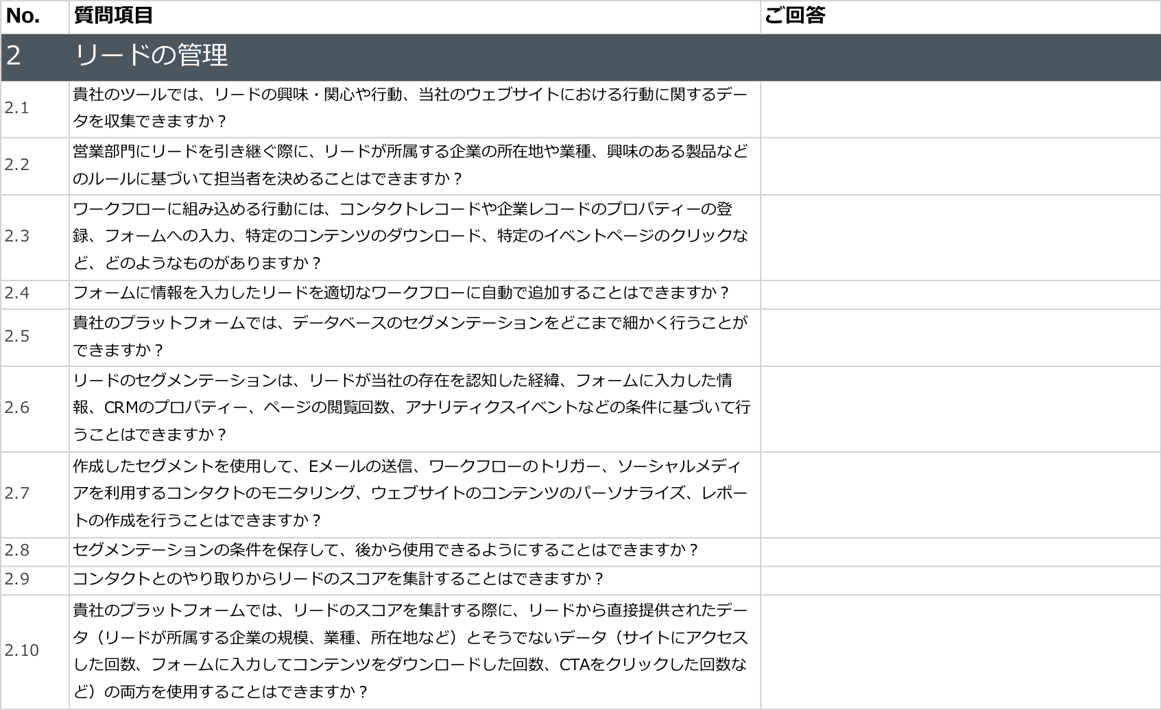 marketing_automation_rfp_template_03