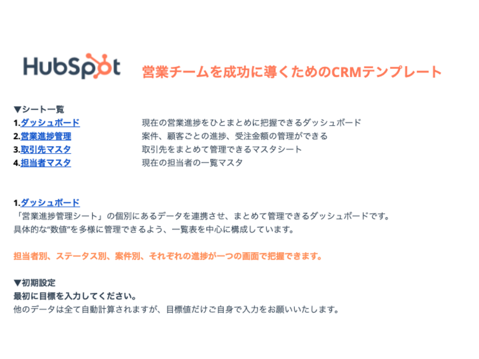 営業チームを成功に導くためのCRMテンプレート_01