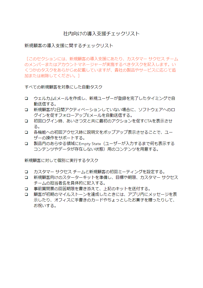 顧客導入支援用テンプレート_02