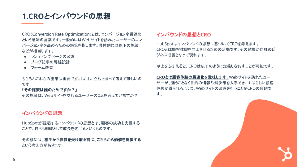 コンバージョン率最適化 (CRO) の基礎完全ガイド_03