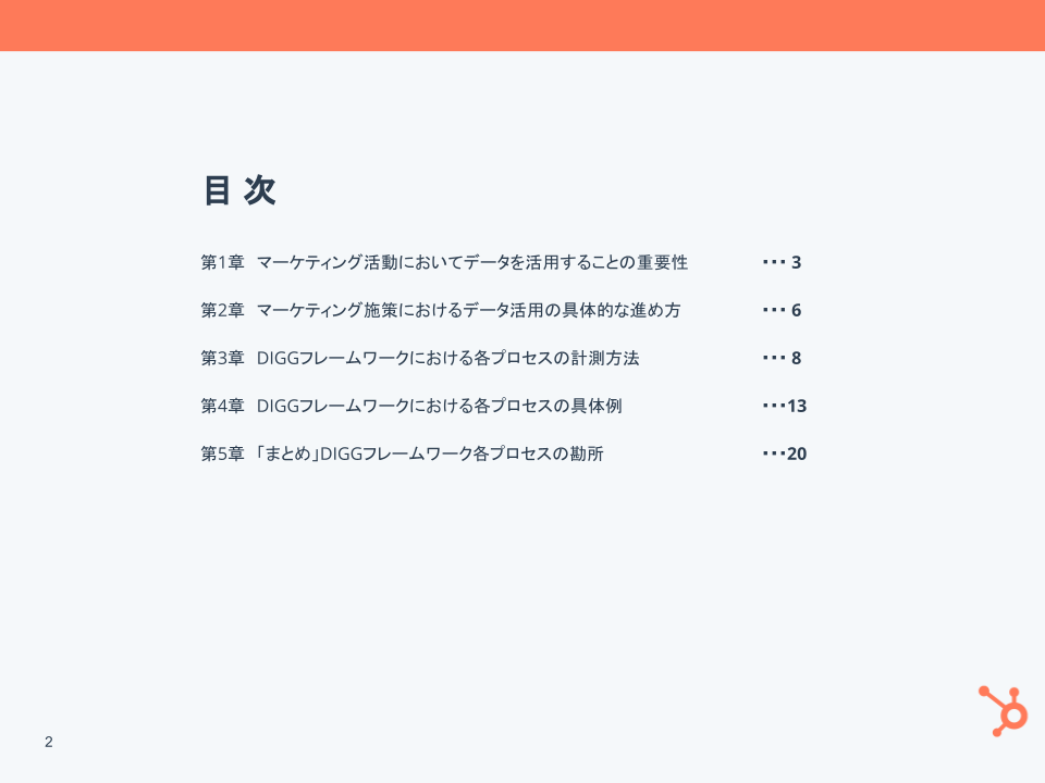 データ活用を実現！マーケティング施策の評価 & 実行サイクルの回し方_01