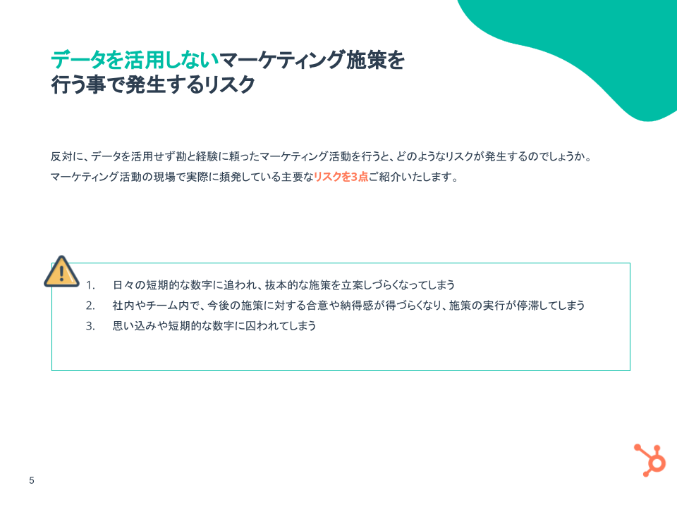 データ活用を実現！マーケティング施策の評価 & 実行サイクルの回し方_03