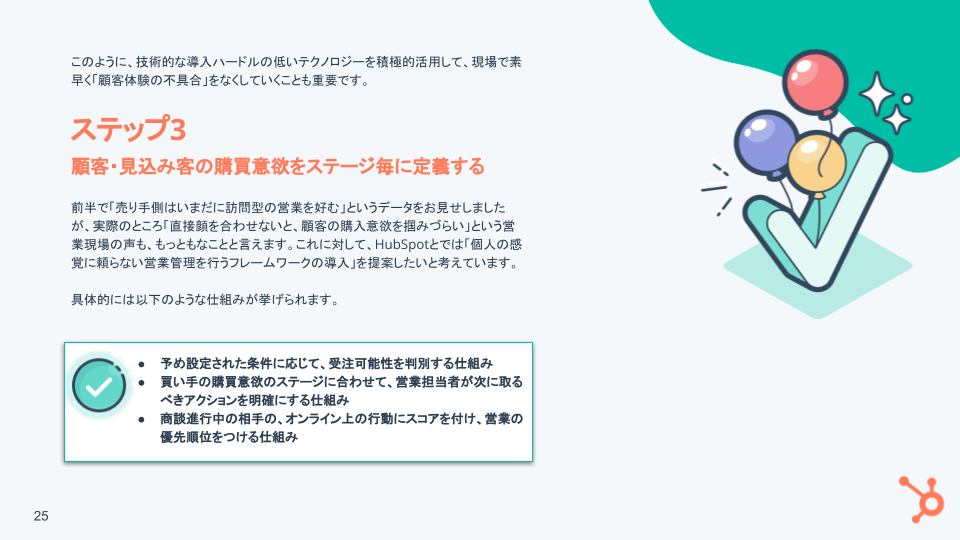 はじめてのDX〜EightとHubSpotで実現する顧客関係管理のオンラインシフト〜_07