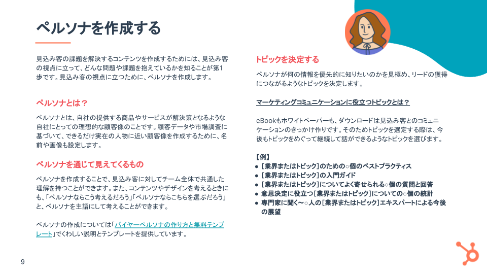 eBook&ホワイトペーパー作成マスターガイド【無料PPTテンプレ付き】_05