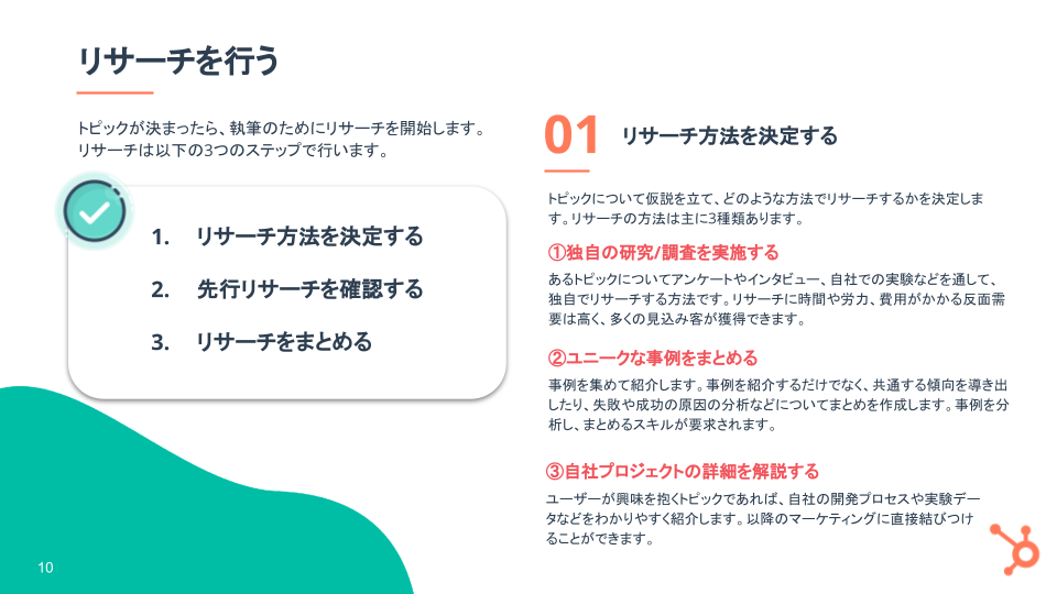 eBook&ホワイトペーパー作成マスターガイド【無料PPTテンプレ付き】_06