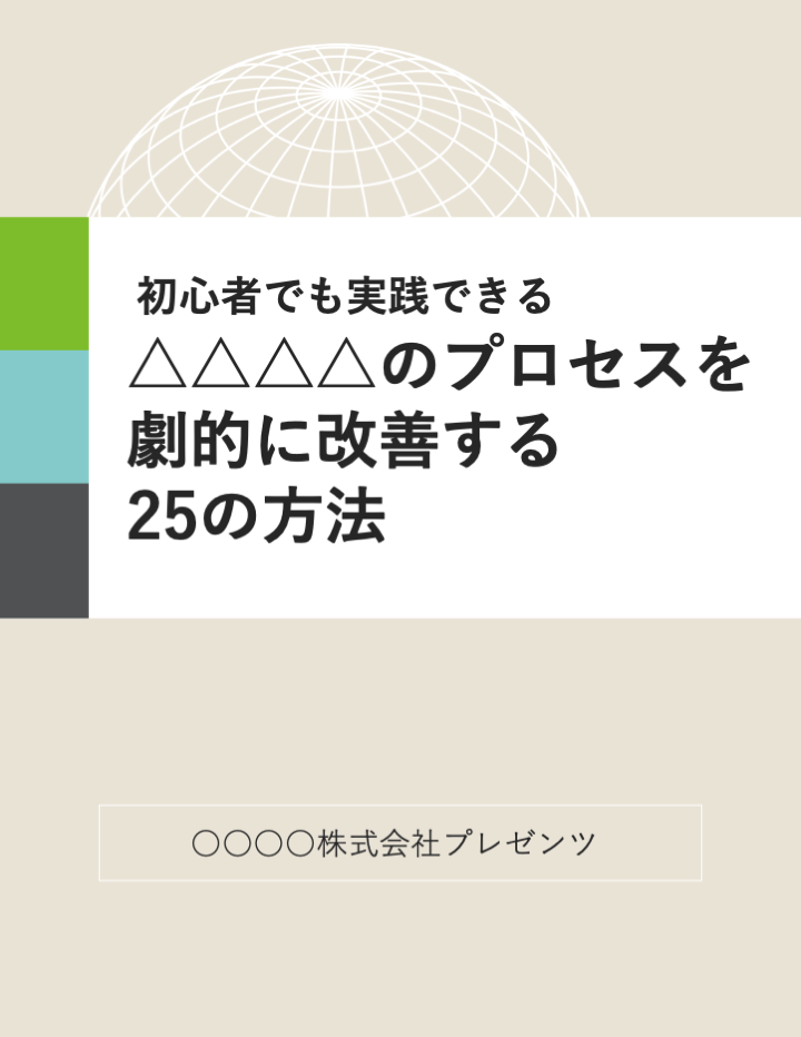 eBook&ホワイトペーパー作成マスターガイド【無料PPTテンプレ付き】_11
