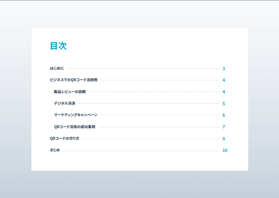 ビジネスでのQRコード活用法_01