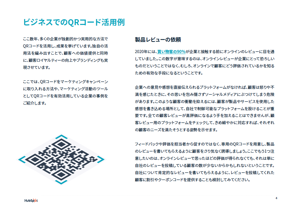 ビジネスでのQRコード活用法_02