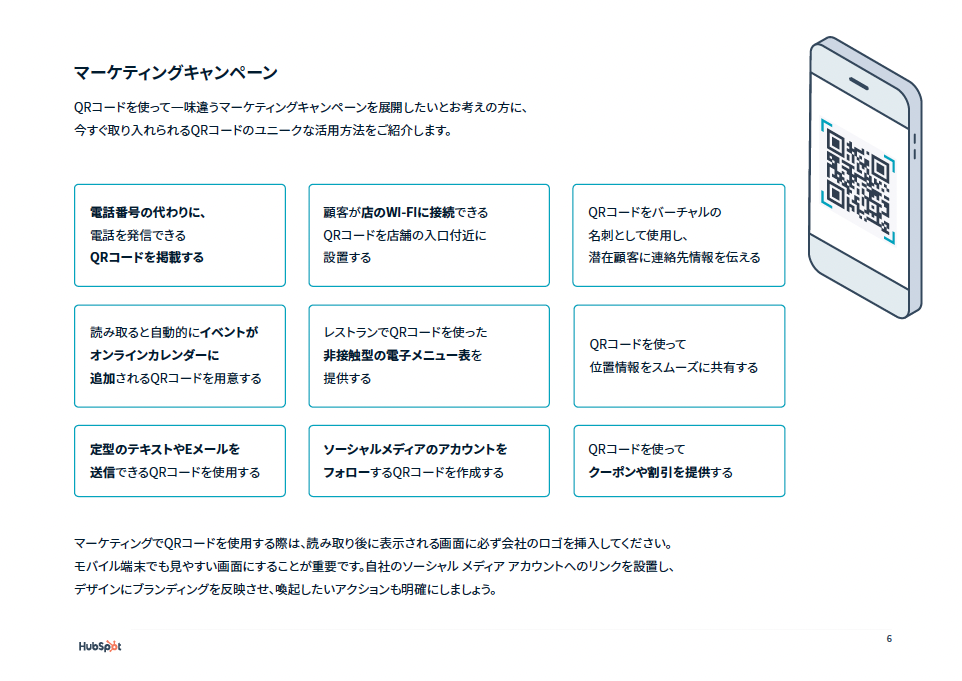 ビジネスでのQRコード活用法_03