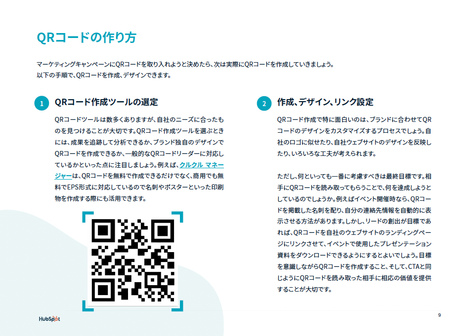 ビジネスでのQRコード活用法_05