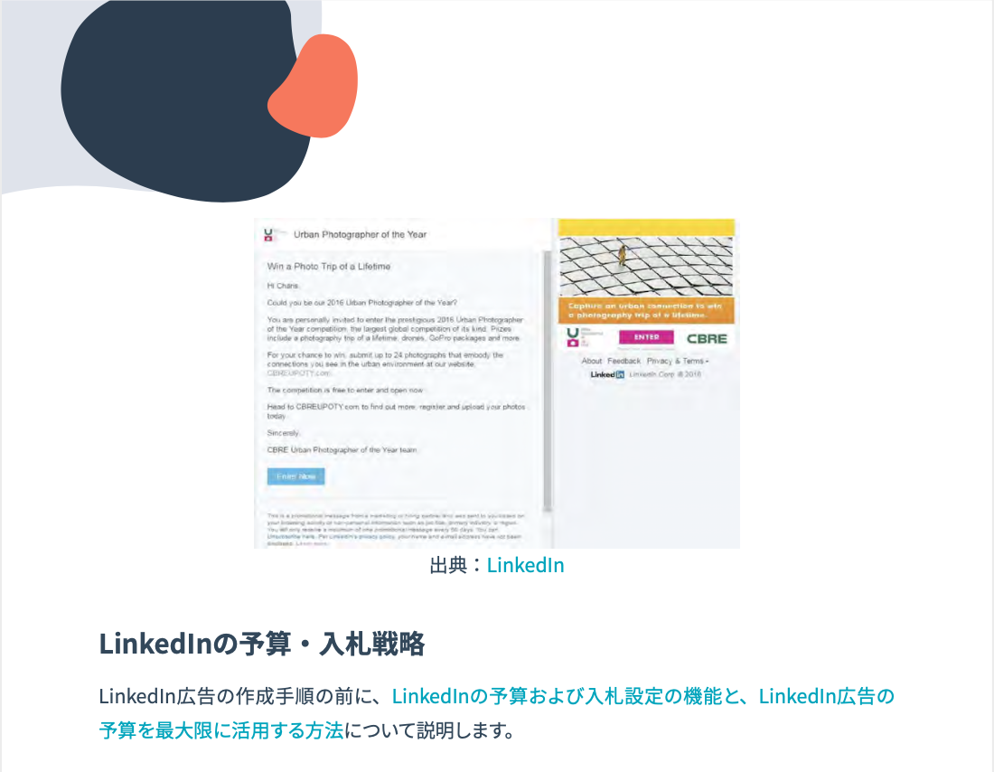 LinkedIn広告の効果的な運用方法_04