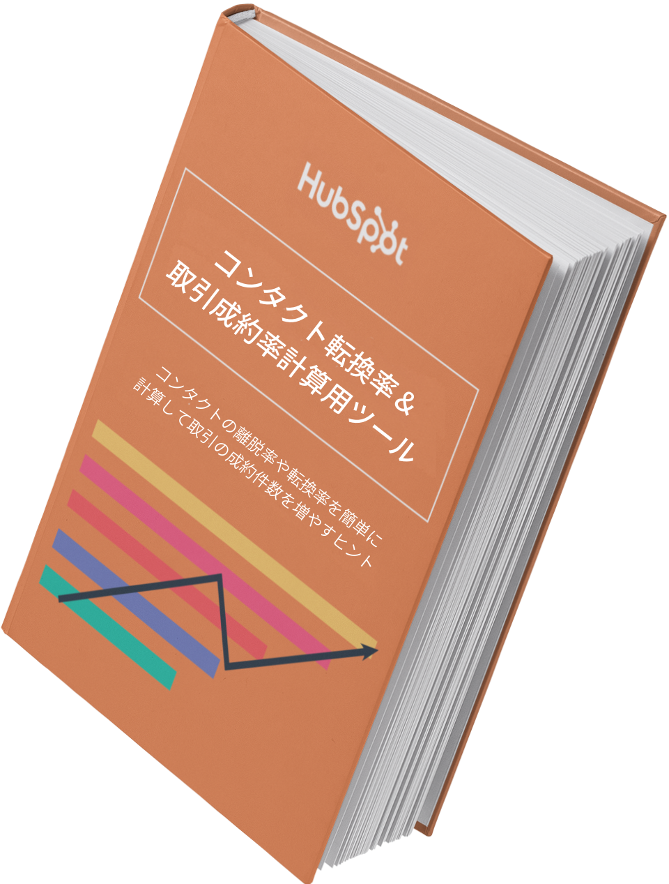 コンタクト転換率＆ 取引成約率計算用ツール_r