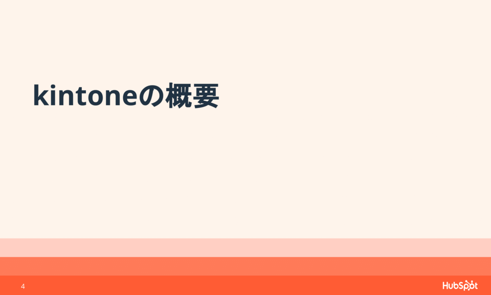 kintone基本 & 活用ガイド04