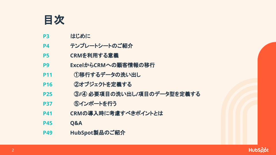 01初めてのCRM導入ポイント解説ガイド