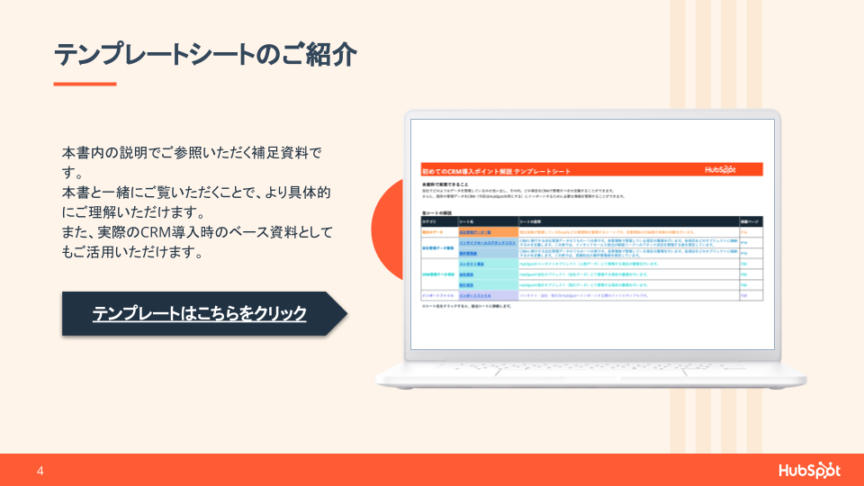 03初めてのCRM導入ポイント解説ガイド