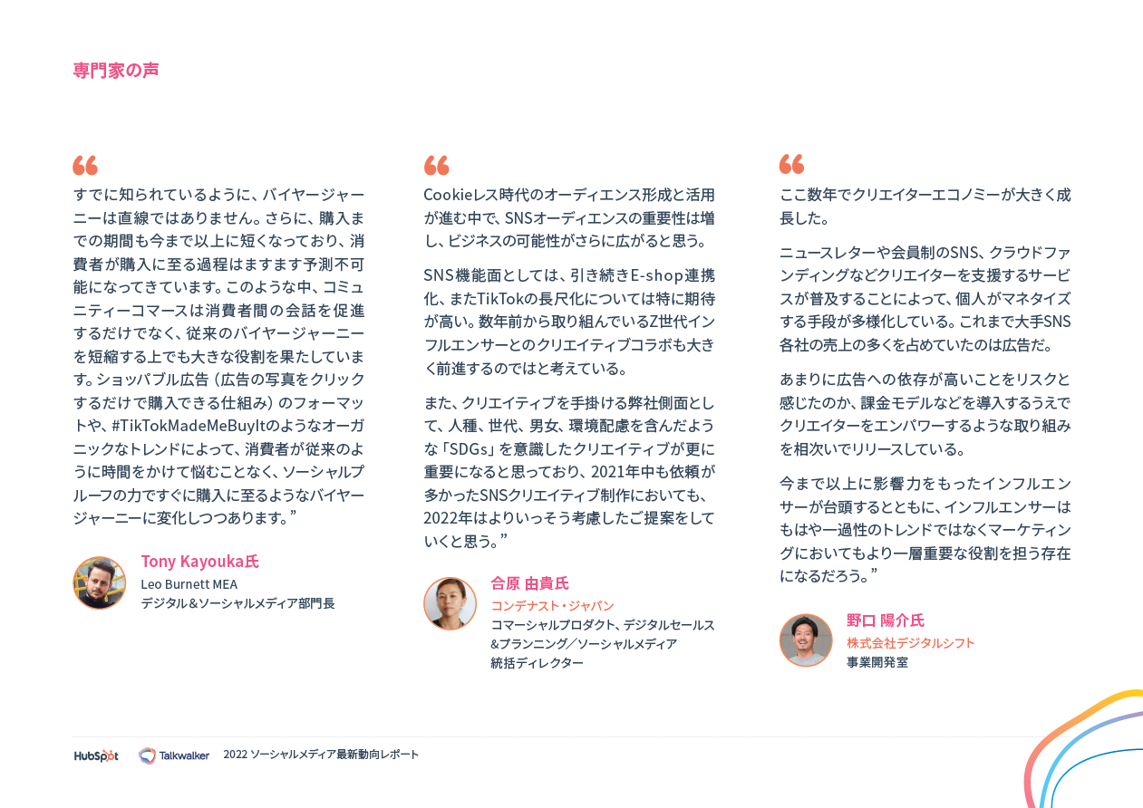 ソーシャルメディア最新動向レポート2022_04