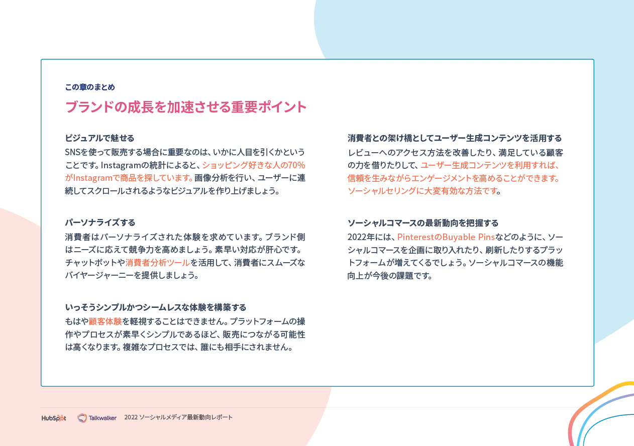 ソーシャルメディア最新動向レポート2022_06