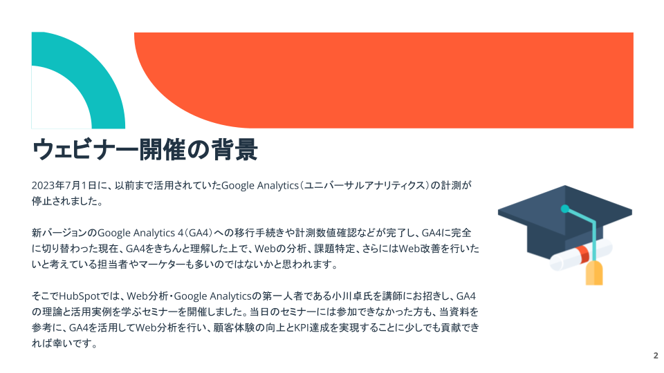 [応用編]GA4を活用したウェブ分析・改善ガイド_02