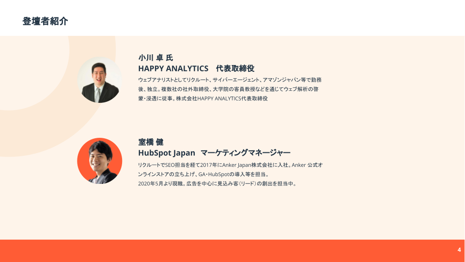 [応用編]GA4を活用したウェブ分析・改善ガイド_04