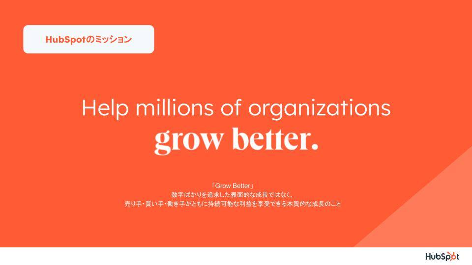 【導入事例付き】HubSpot製品紹介資料b