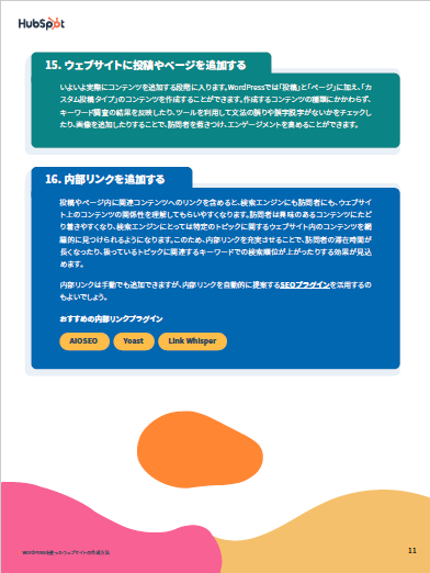 WordPressを使ったウェブサイトの作成方法_05
