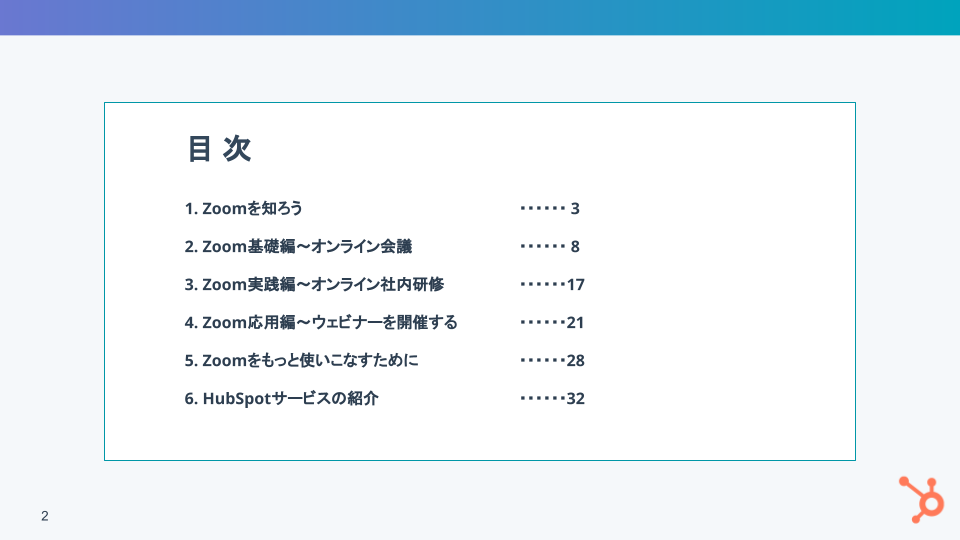 Zoomの使い方ガイド_1
