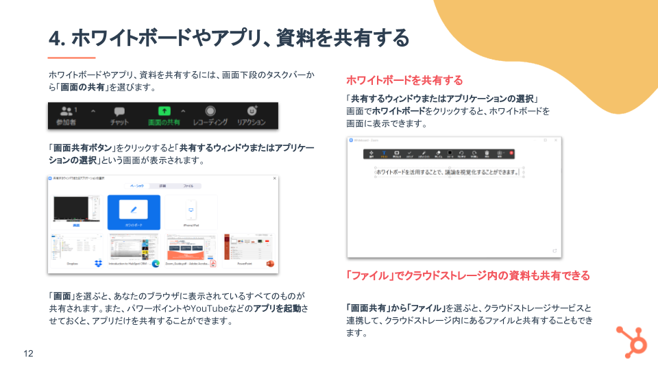 Zoomの使い方ガイド_5